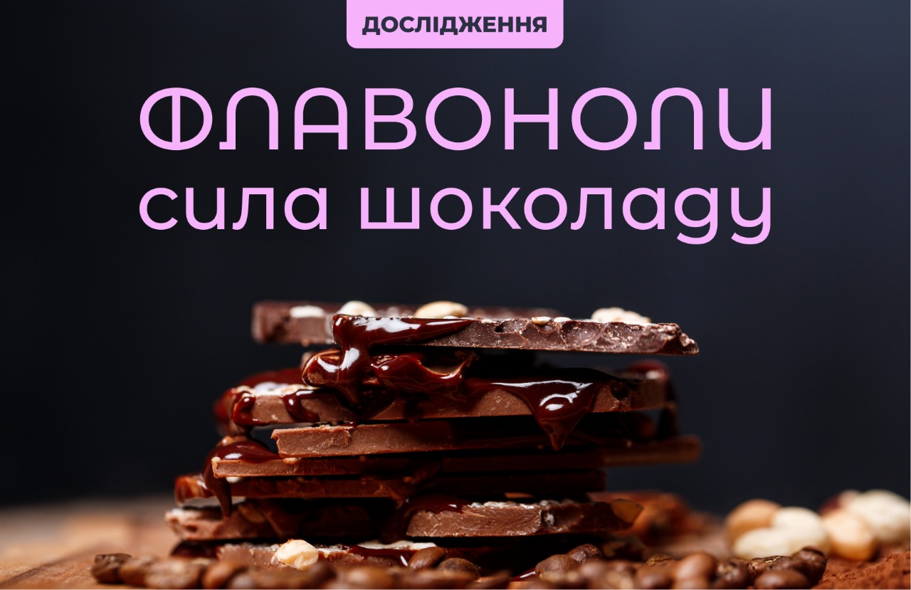 На зображенні плитка чорного шоколаду у верхній частині зображення напис: дослідження Флавоноли сила шоколаду