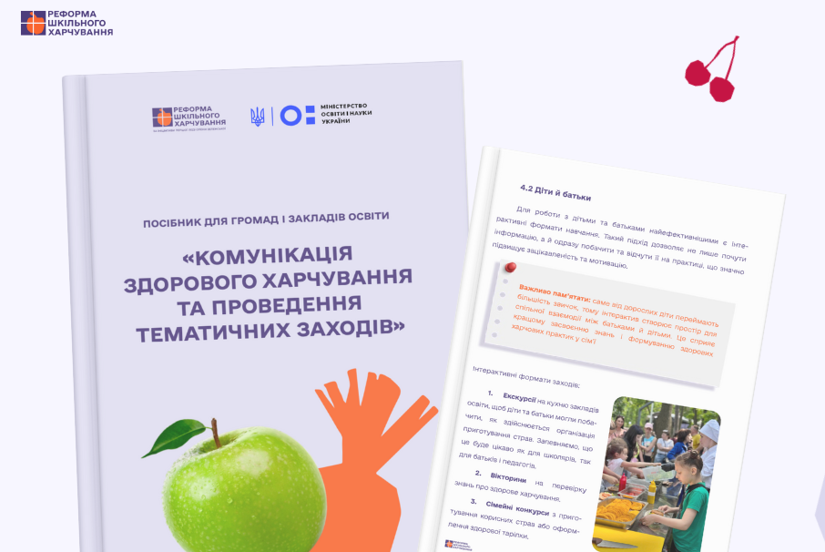 Посібник для громад і закладів освіти з комунікації здорового харчування та проведення тематичних заходів 