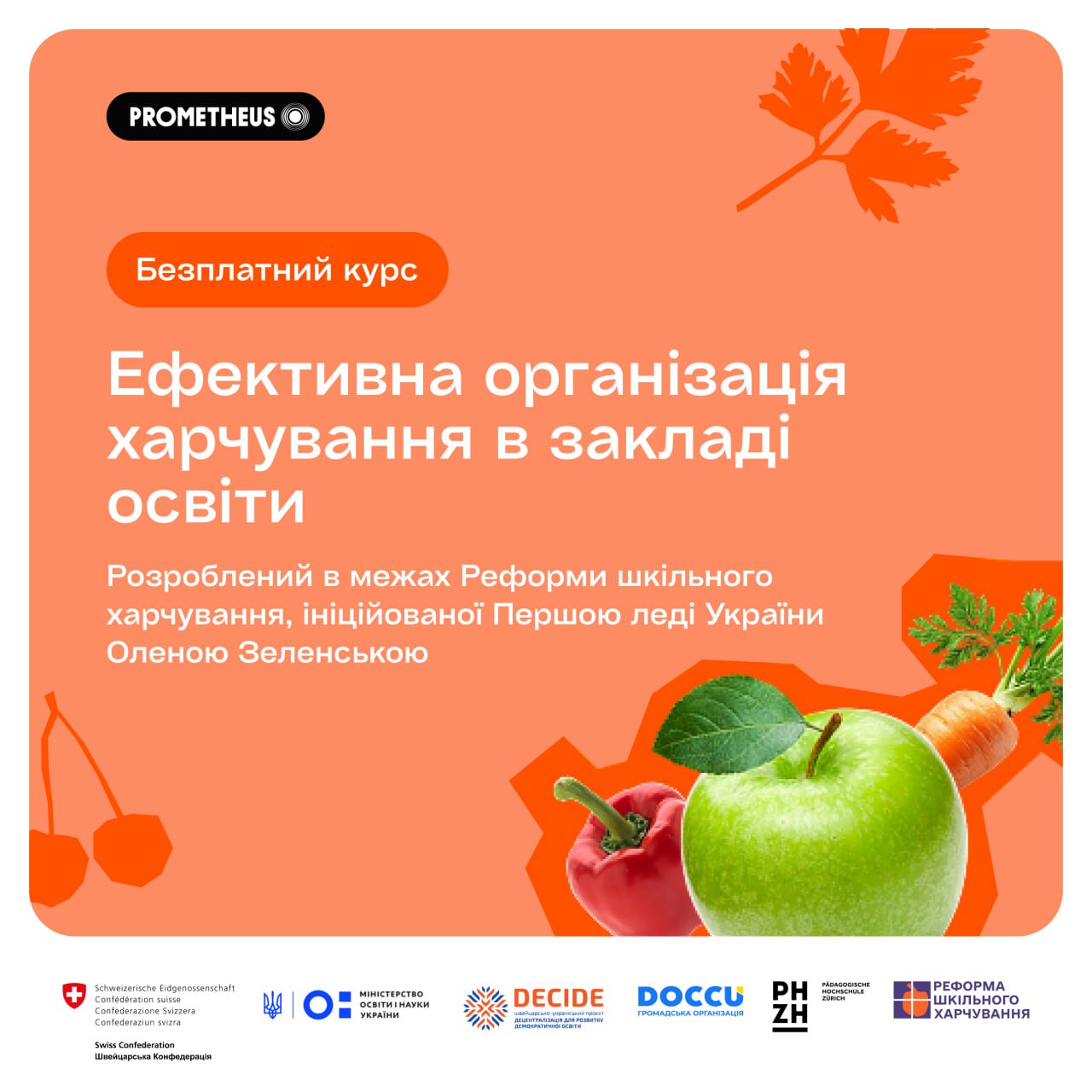 Онлайн-курс: «Ефективна організація харчування в закладі освіти»