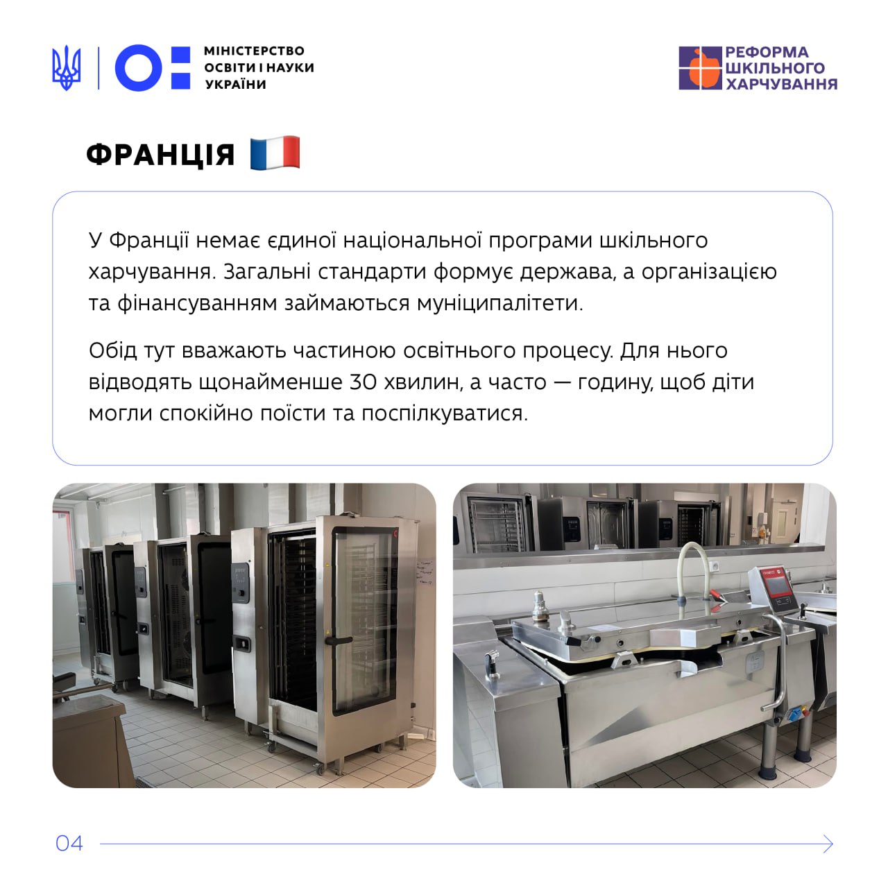 Що стоїть за шкільним обідом у Франції