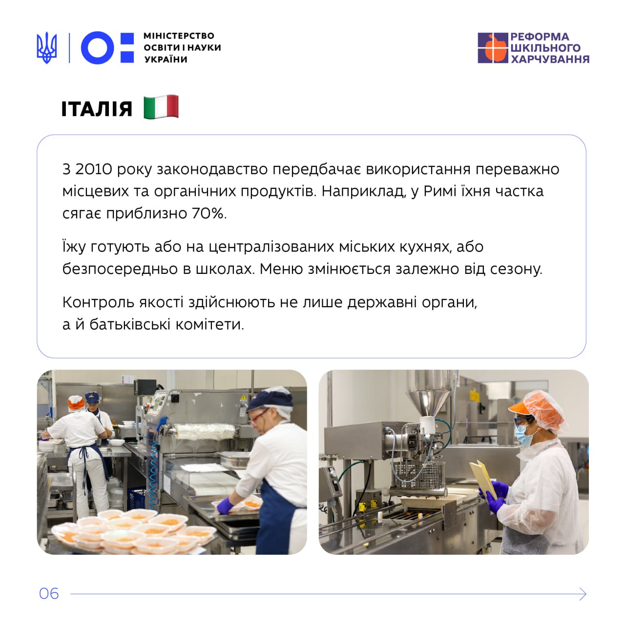 Що стоїть за шкільним обідом в Італії