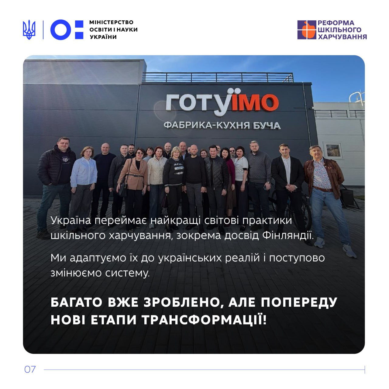 Що стоїть за шкільним обідом в Україні і світі