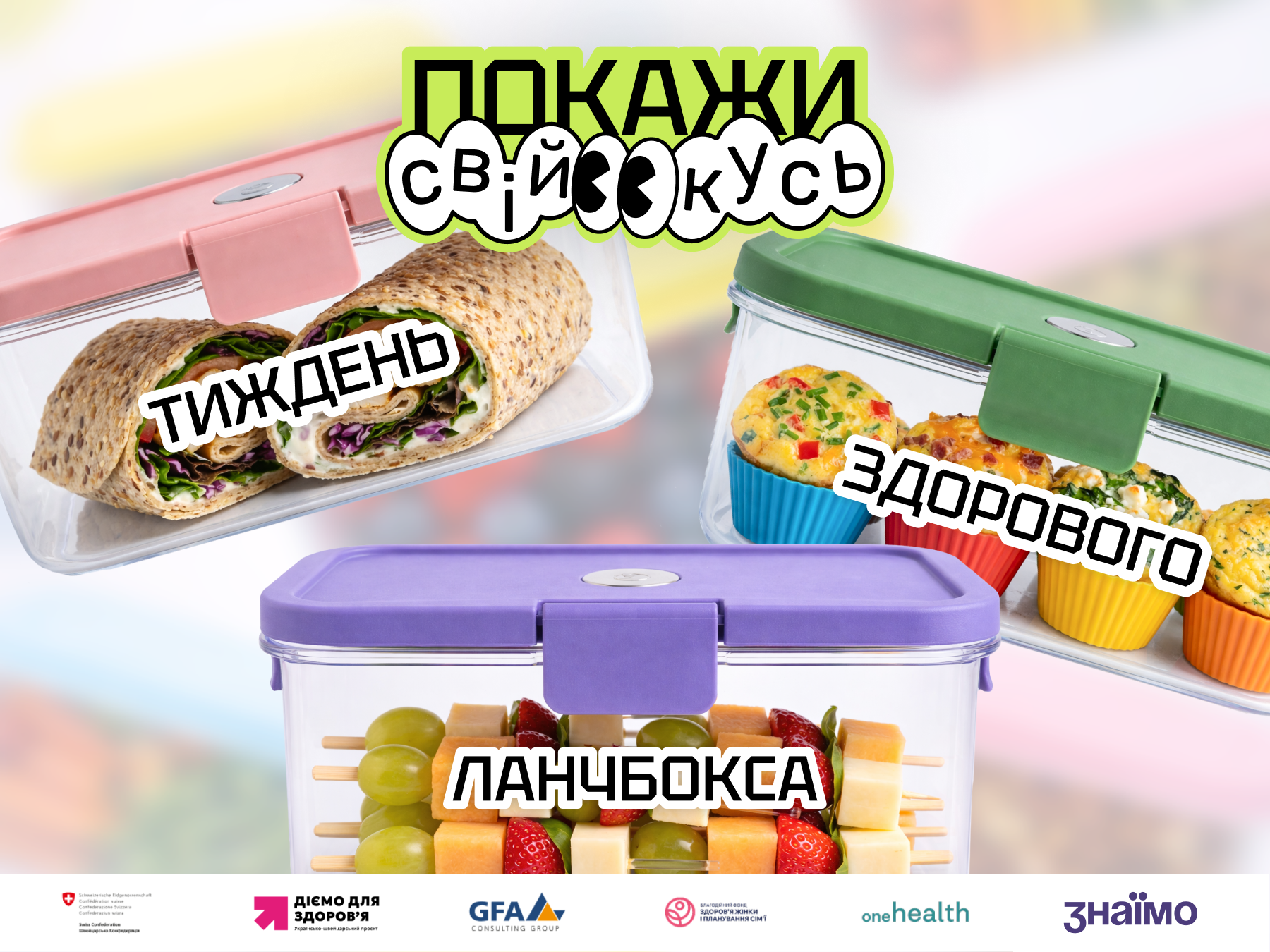 11 травня стартує тиждень здорового ланчбокса: як зробити перекус дитини корисним і смачним