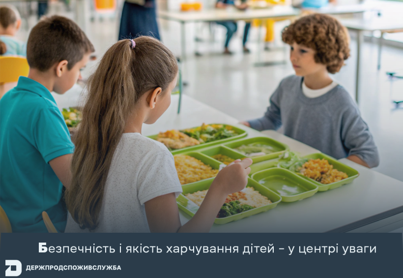 Безпечність і якість харчування дітей – у центрі уваги