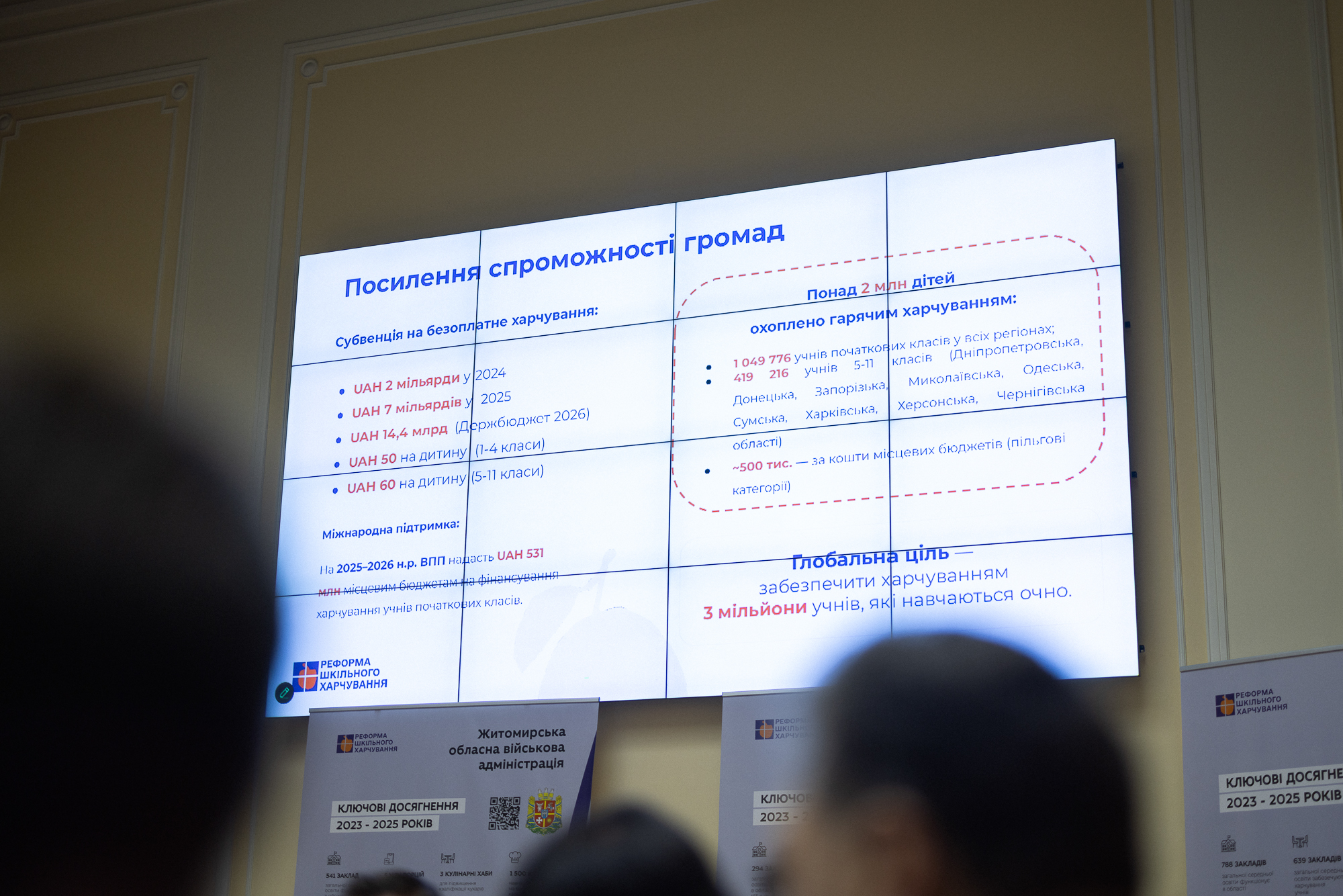 Учасники підсумкового засідання щодо реформи шкільного харчування