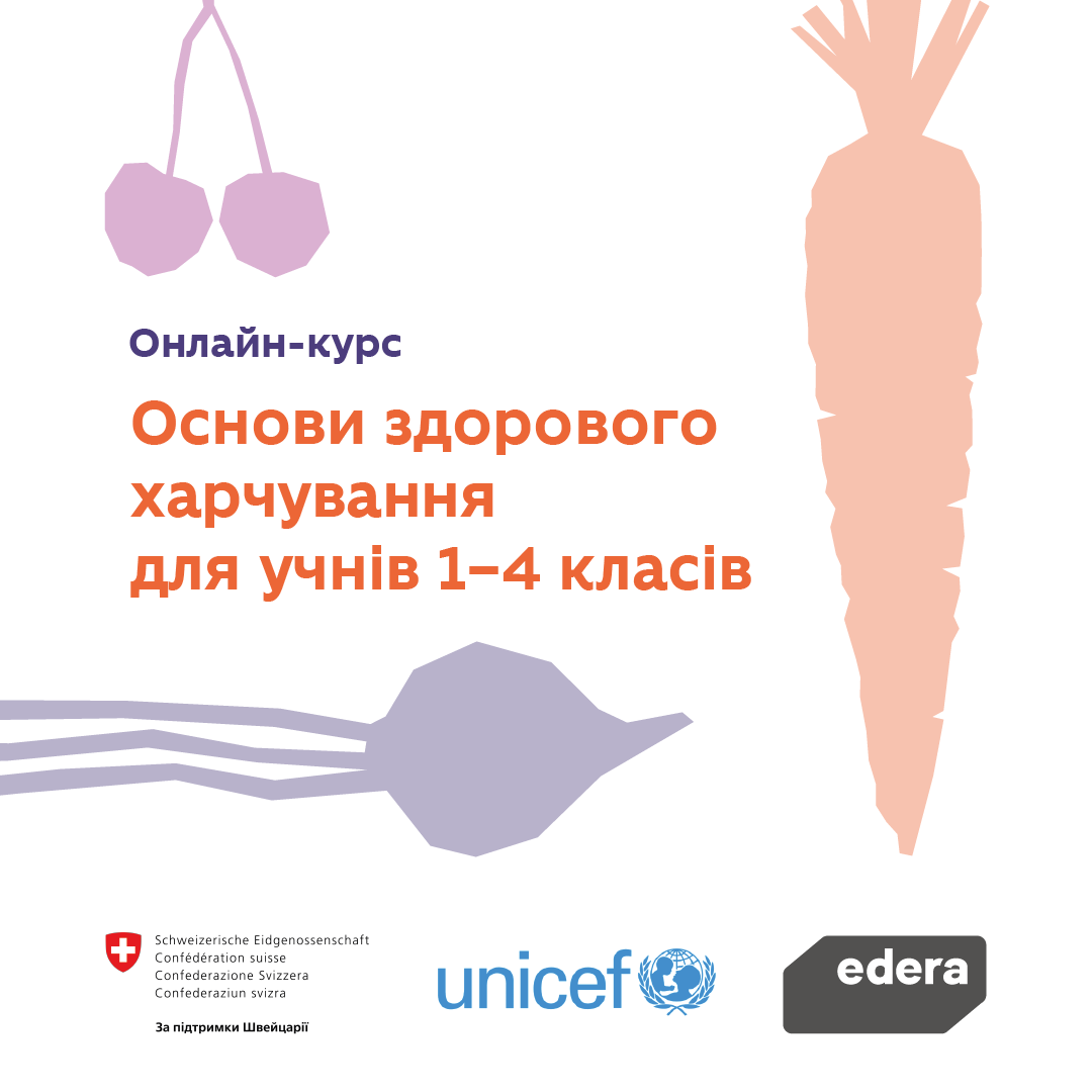 Їжа під час війни. ЮНІСЕФ та EdEra запускають онлайн-курс для вчителів про здорове харчування дітей
